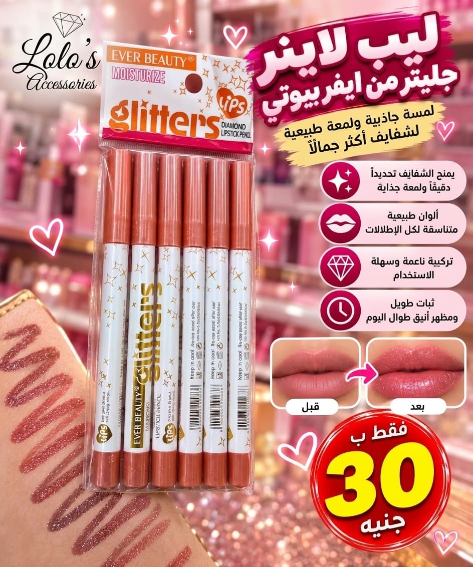 ليب لاينر جليتر